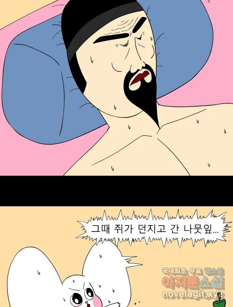 금수친구들 시즌3 97화 폭풍을 부르는 조선 구원 대작전!(29) - 웹툰 이미지 10