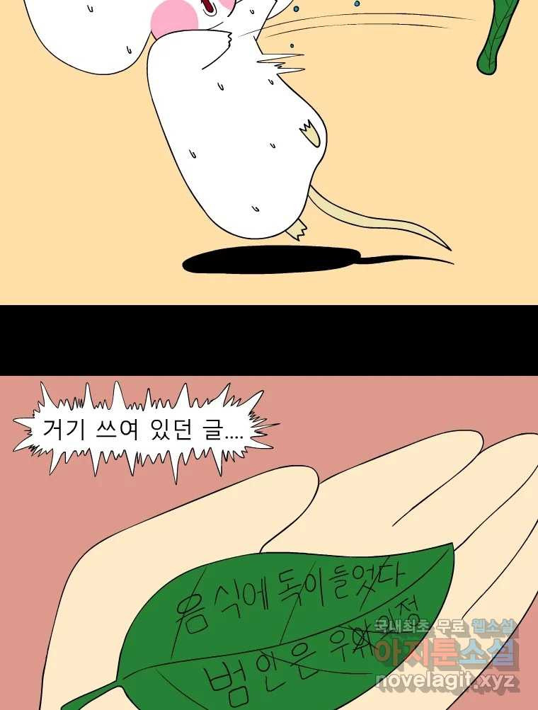 금수친구들 시즌3 97화 폭풍을 부르는 조선 구원 대작전!(29) - 웹툰 이미지 11