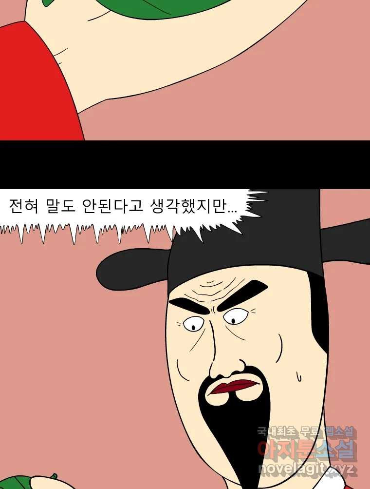 금수친구들 시즌3 97화 폭풍을 부르는 조선 구원 대작전!(29) - 웹툰 이미지 12