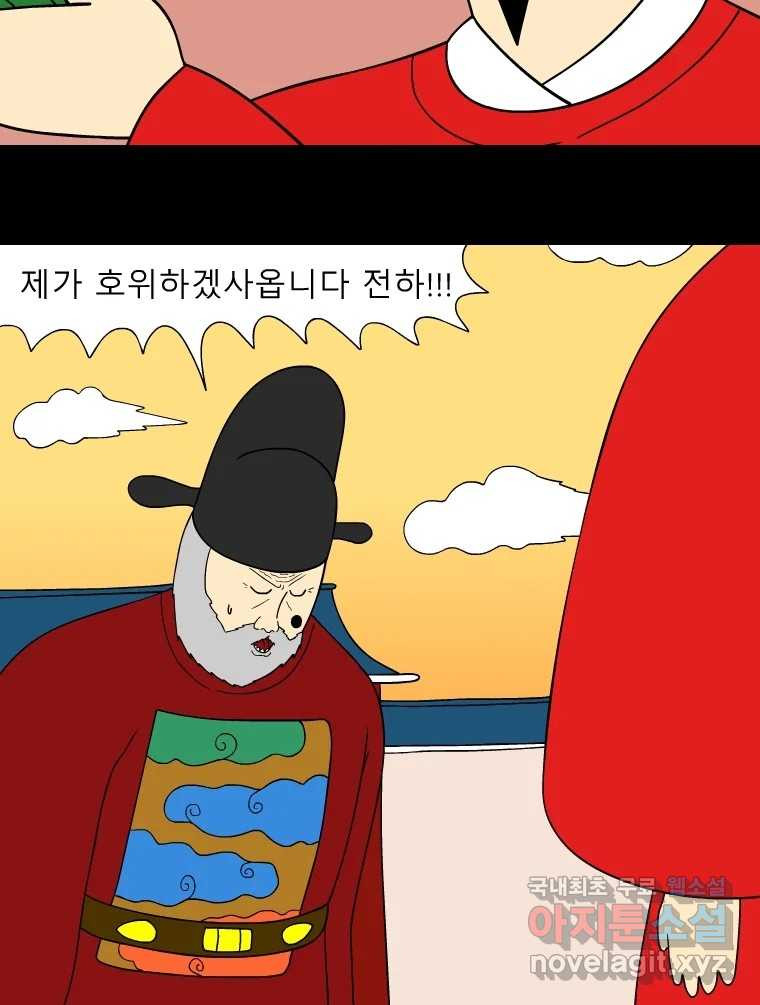 금수친구들 시즌3 97화 폭풍을 부르는 조선 구원 대작전!(29) - 웹툰 이미지 13