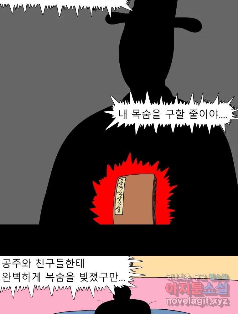 금수친구들 시즌3 97화 폭풍을 부르는 조선 구원 대작전!(29) - 웹툰 이미지 15