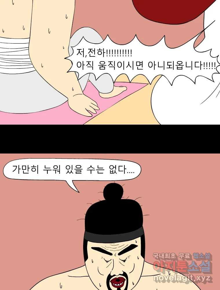 금수친구들 시즌3 97화 폭풍을 부르는 조선 구원 대작전!(29) - 웹툰 이미지 17