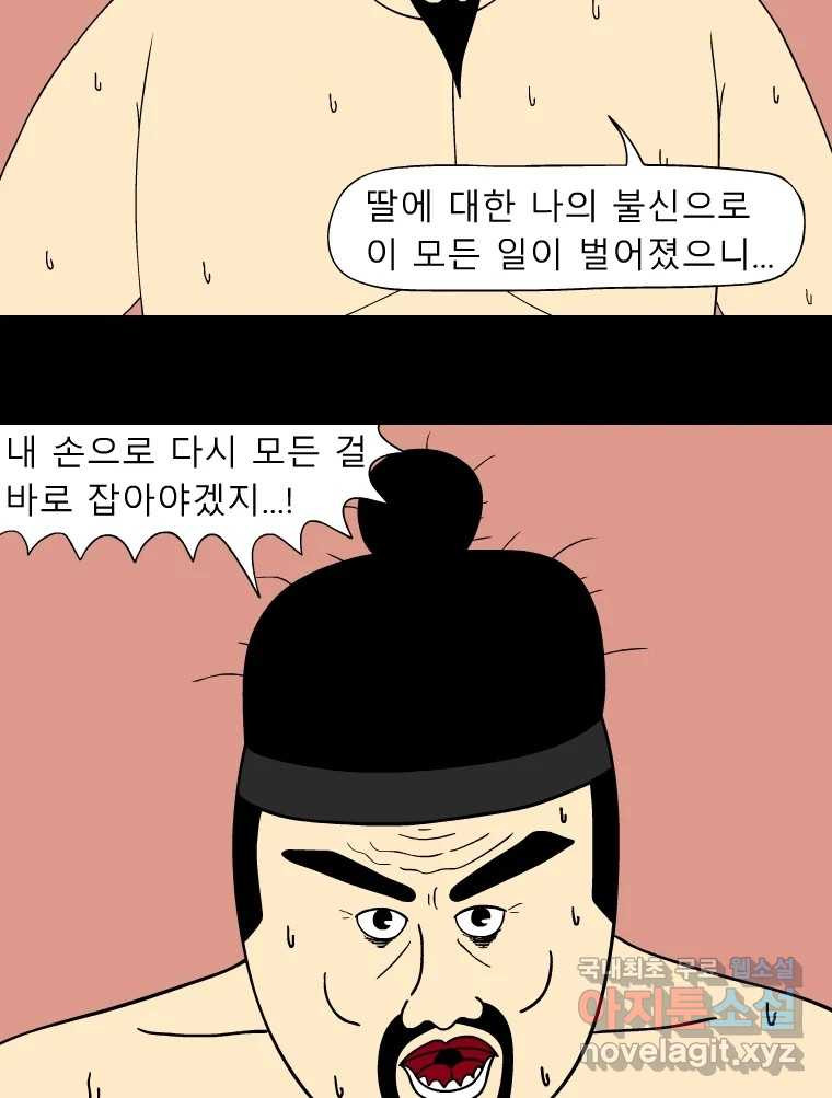 금수친구들 시즌3 97화 폭풍을 부르는 조선 구원 대작전!(29) - 웹툰 이미지 18