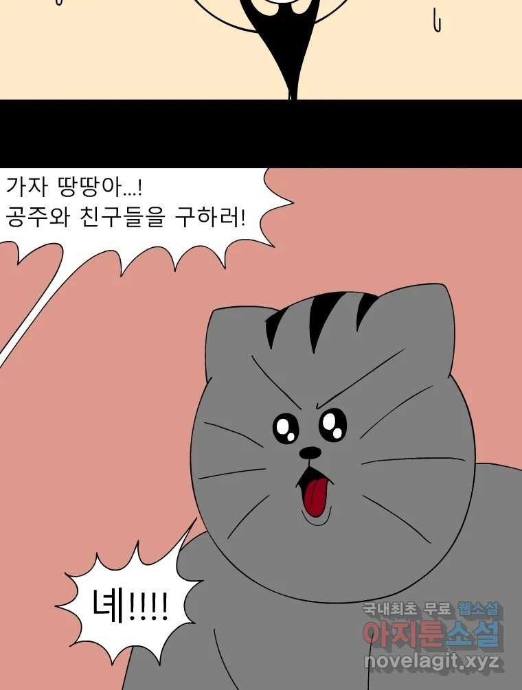 금수친구들 시즌3 97화 폭풍을 부르는 조선 구원 대작전!(29) - 웹툰 이미지 19