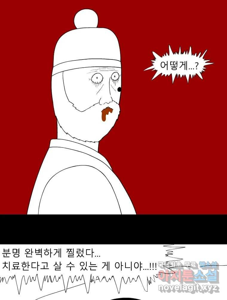 금수친구들 시즌3 97화 폭풍을 부르는 조선 구원 대작전!(29) - 웹툰 이미지 21