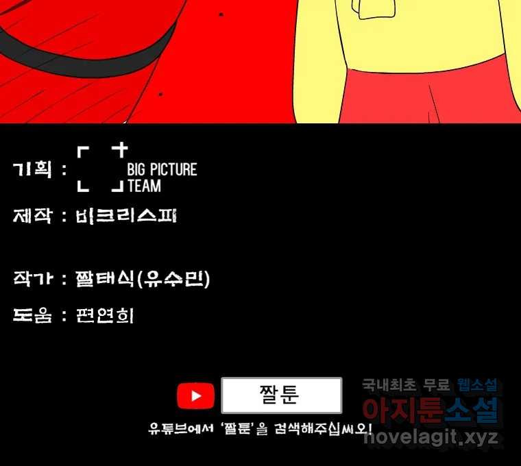 금수친구들 시즌3 97화 폭풍을 부르는 조선 구원 대작전!(29) - 웹툰 이미지 27