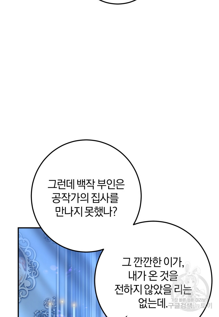 악녀님에겐 새 남편 따위 필요하지 않아요! 45화 - 웹툰 이미지 13