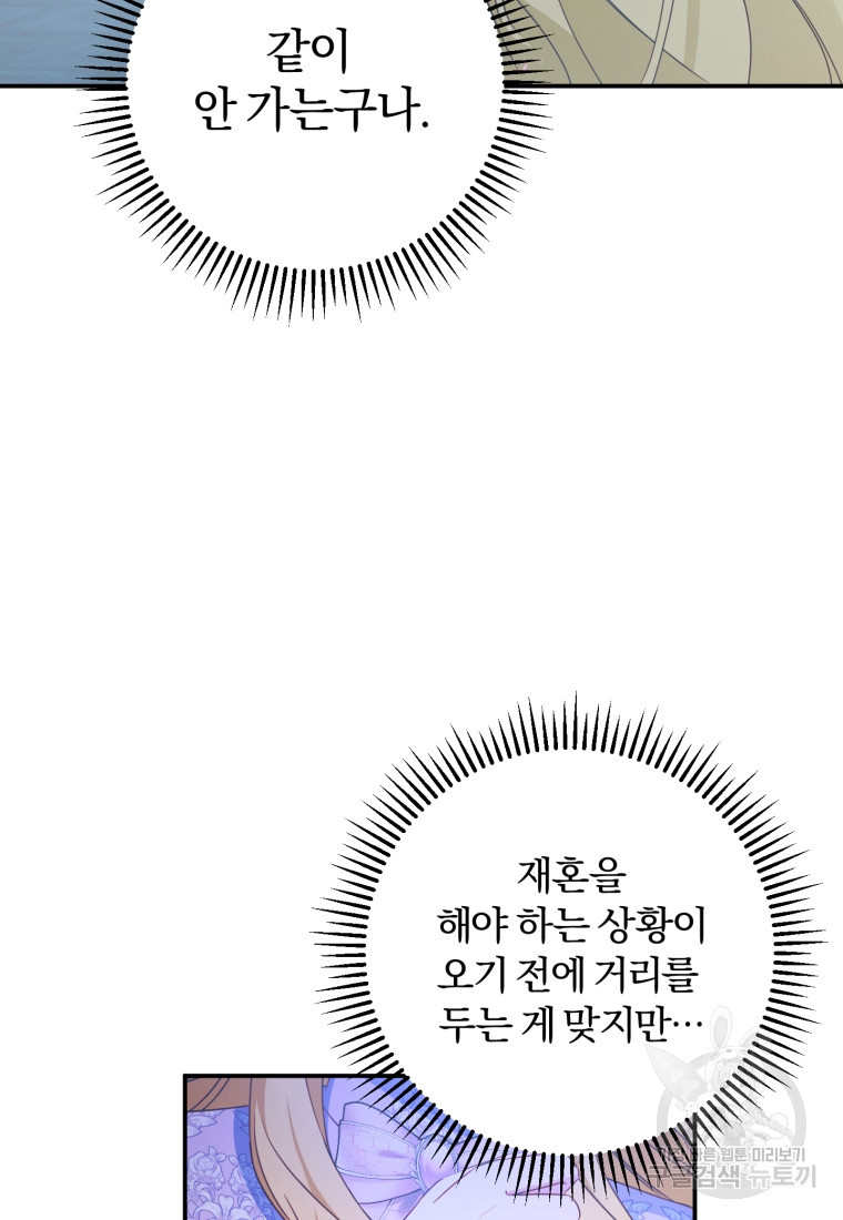 악녀님에겐 새 남편 따위 필요하지 않아요! 45화 - 웹툰 이미지 92