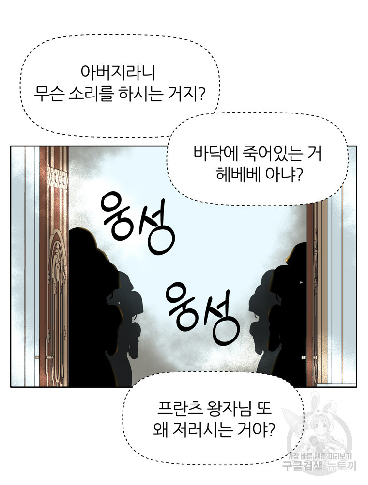 킬러지만 공주로 살아볼까 해 90화 - 웹툰 이미지 57