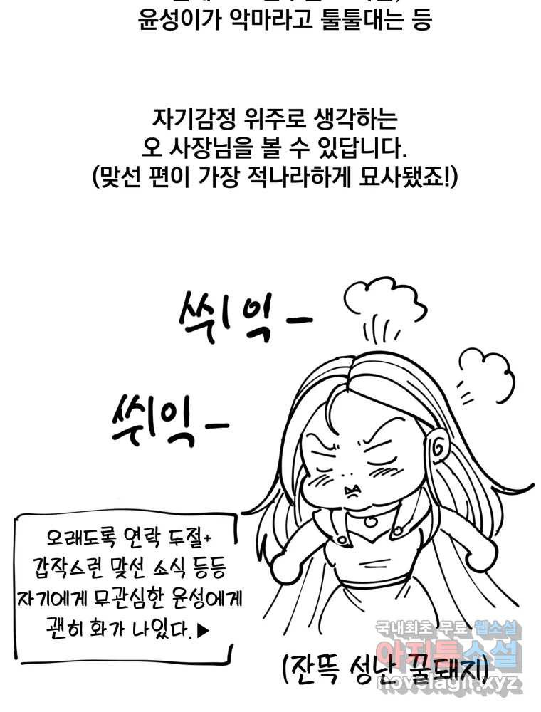 오 사장님은 상사병! 시즌1 후기 시즌2 복귀 추가공지 - 웹툰 이미지 15