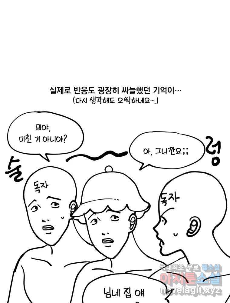 오 사장님은 상사병! 시즌1 후기 시즌2 복귀 추가공지 - 웹툰 이미지 16