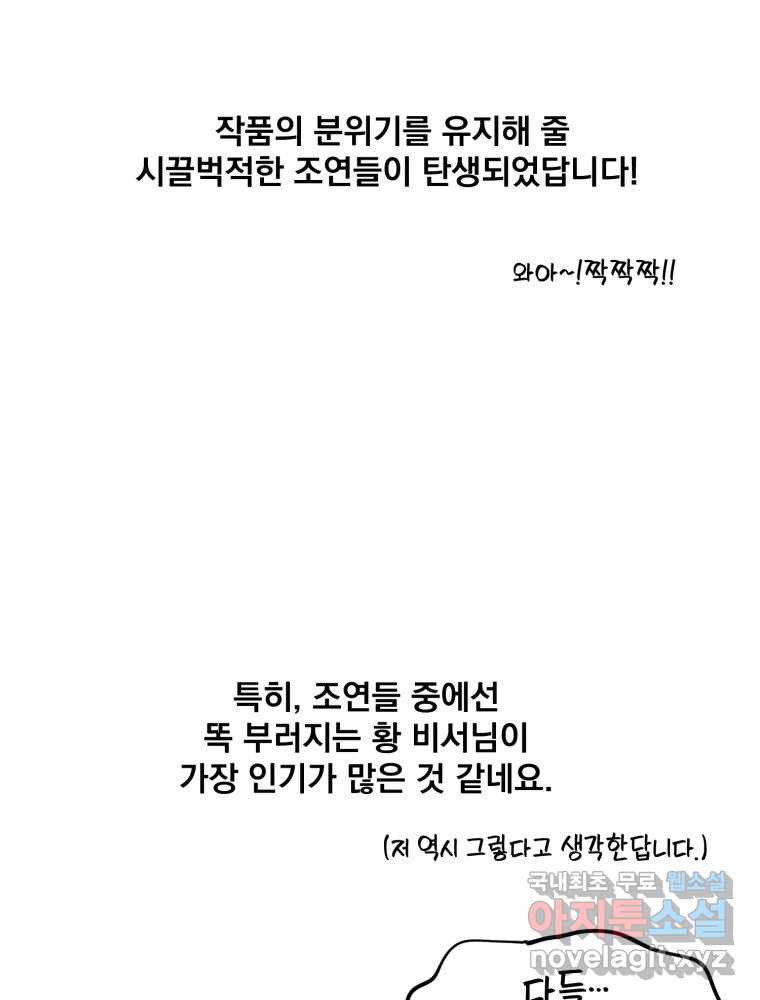 오 사장님은 상사병! 시즌1 후기 시즌2 복귀 추가공지 - 웹툰 이미지 23