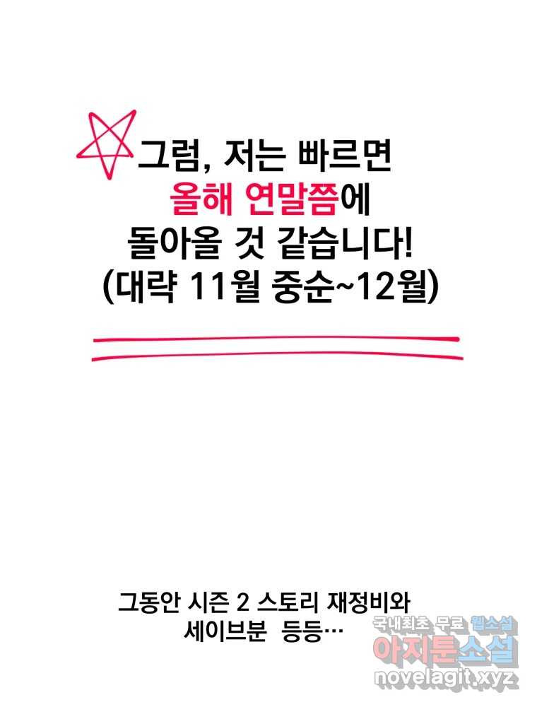 오 사장님은 상사병! 시즌1 후기 시즌2 복귀 추가공지 - 웹툰 이미지 39