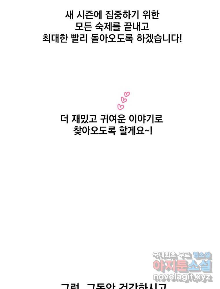 오 사장님은 상사병! 시즌1 후기 시즌2 복귀 추가공지 - 웹툰 이미지 40