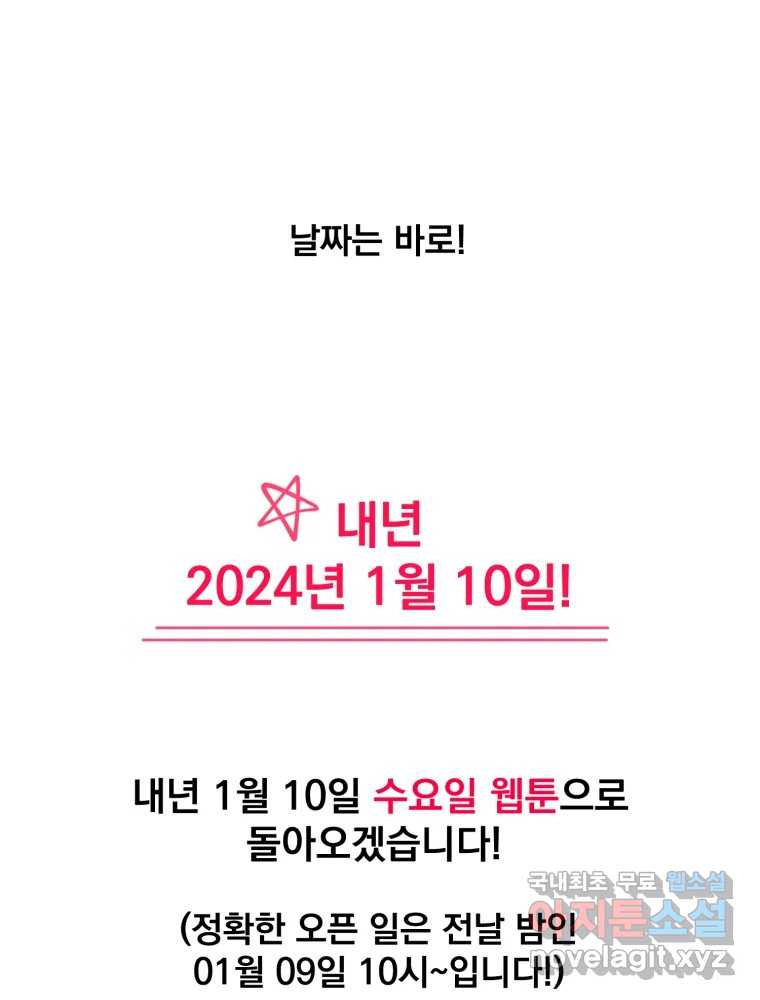 오 사장님은 상사병! 시즌1 후기 시즌2 복귀 추가공지 - 웹툰 이미지 47