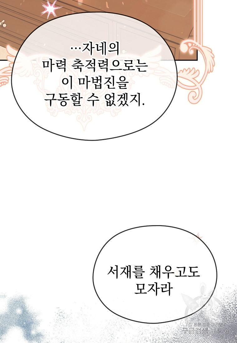 마이 디어 아스터 54화 - 웹툰 이미지 53