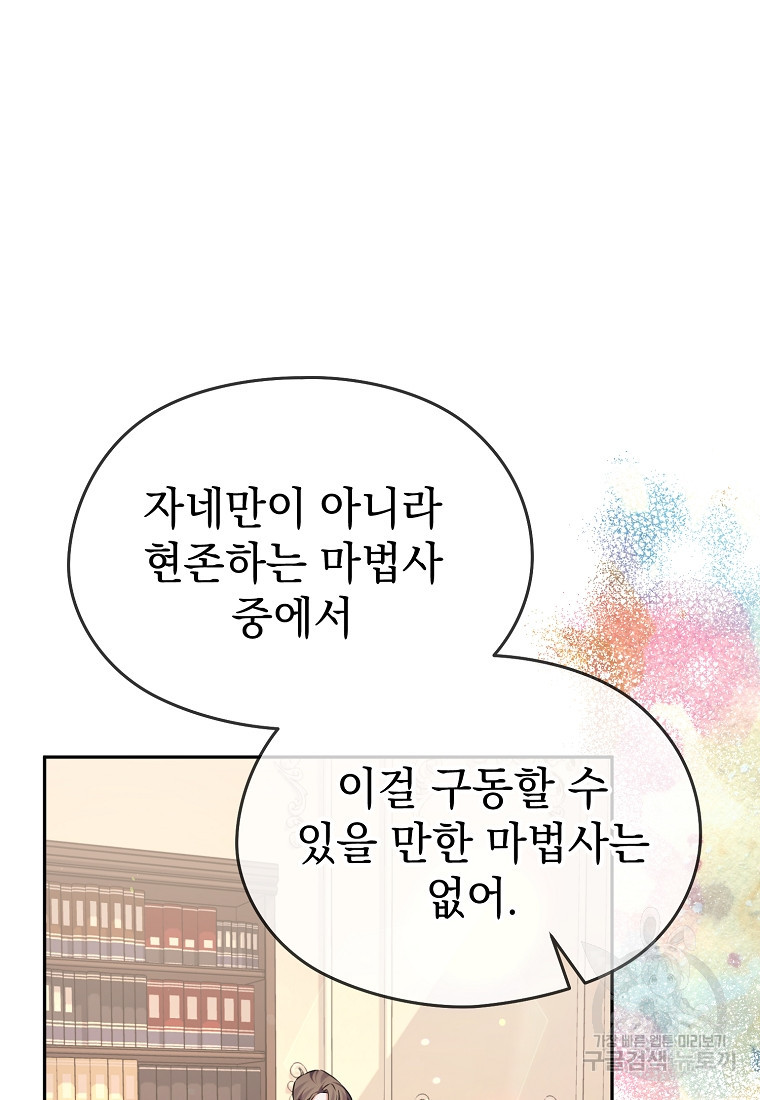 마이 디어 아스터 54화 - 웹툰 이미지 55