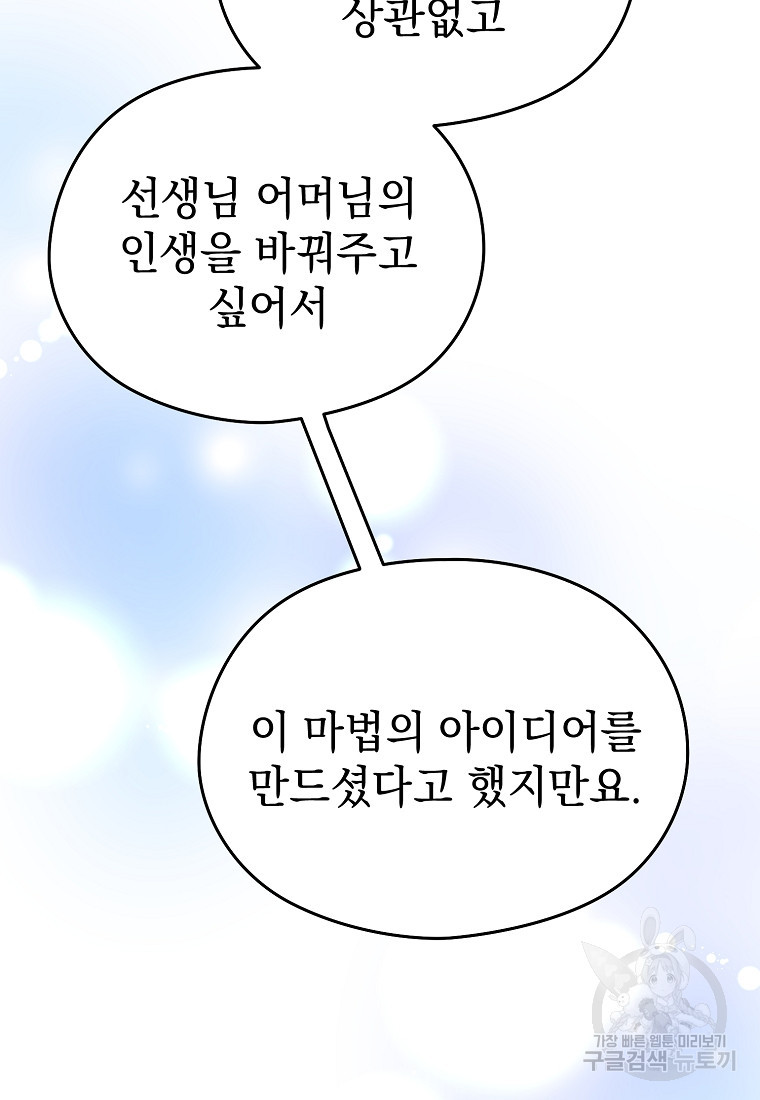 마이 디어 아스터 54화 - 웹툰 이미지 89