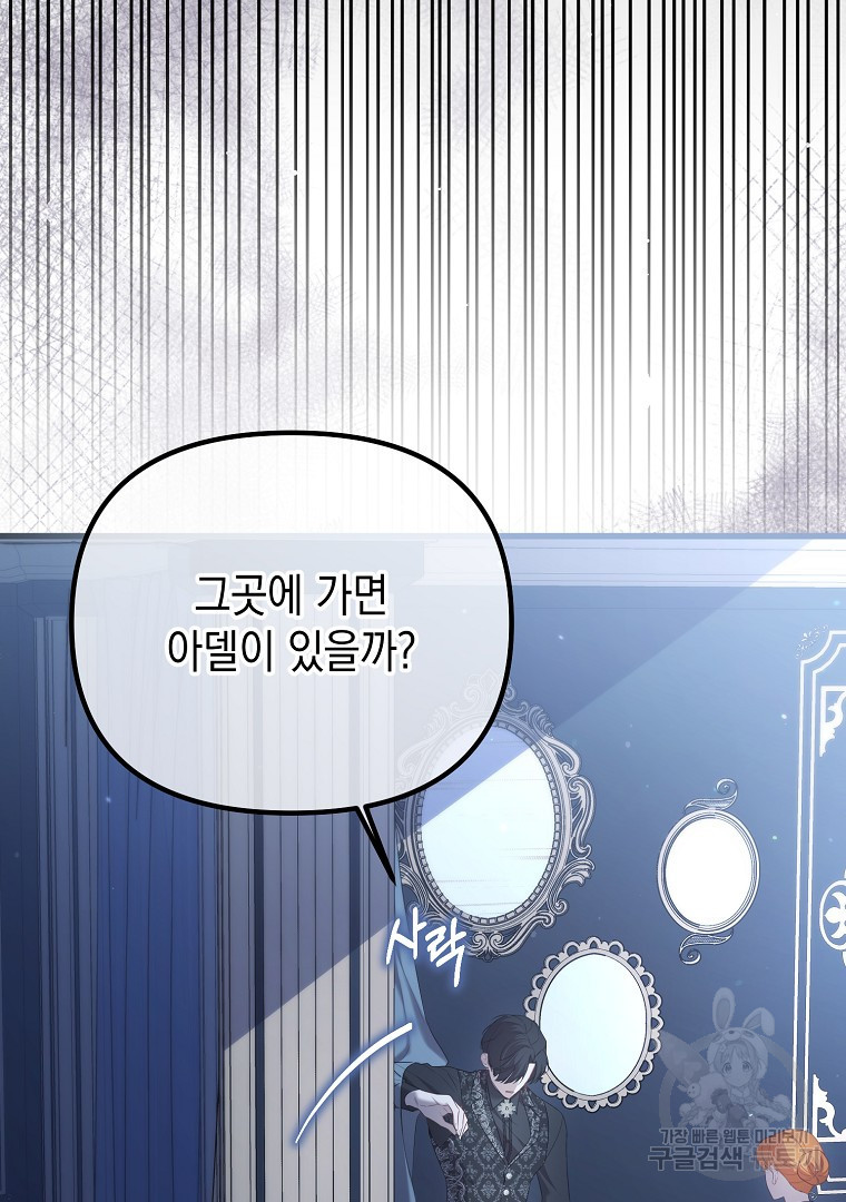 아델린의 깊은 밤 73화 - 웹툰 이미지 22