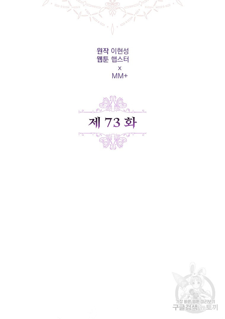 아델린의 깊은 밤 73화 - 웹툰 이미지 26