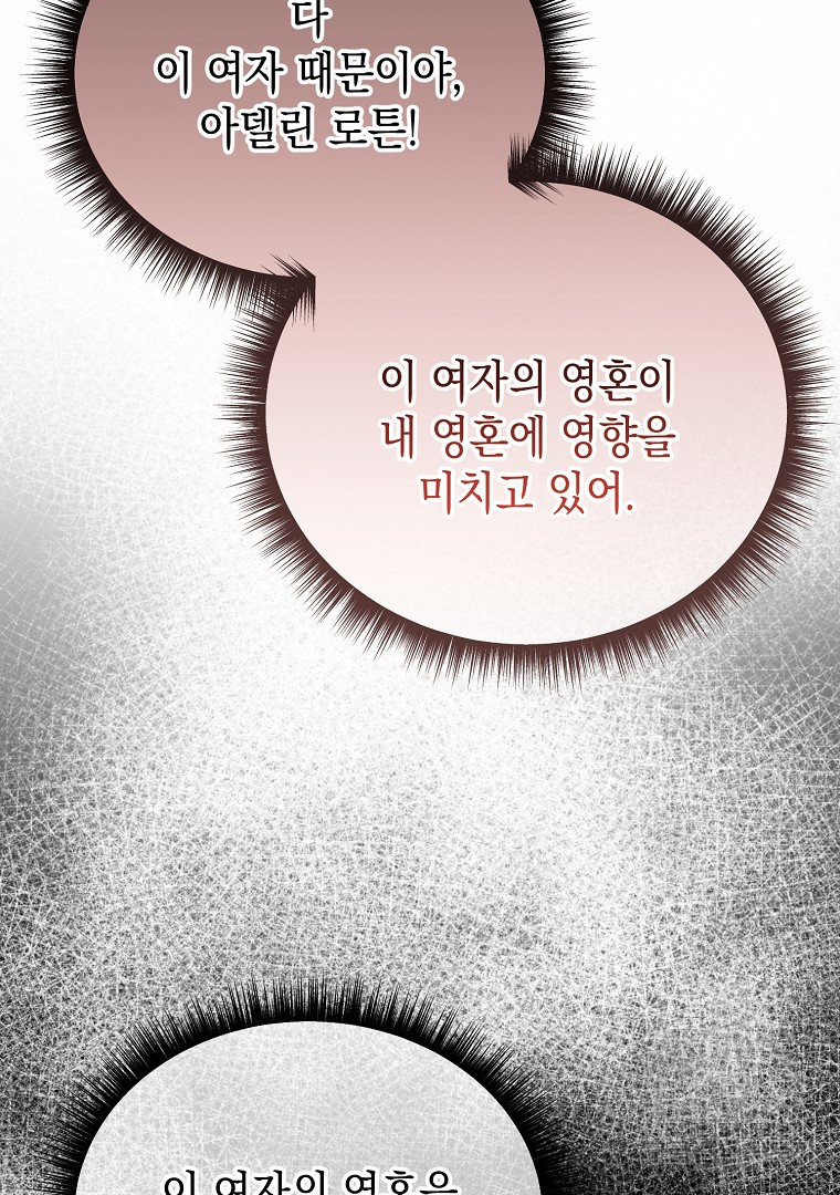 아델린의 깊은 밤 73화 - 웹툰 이미지 72