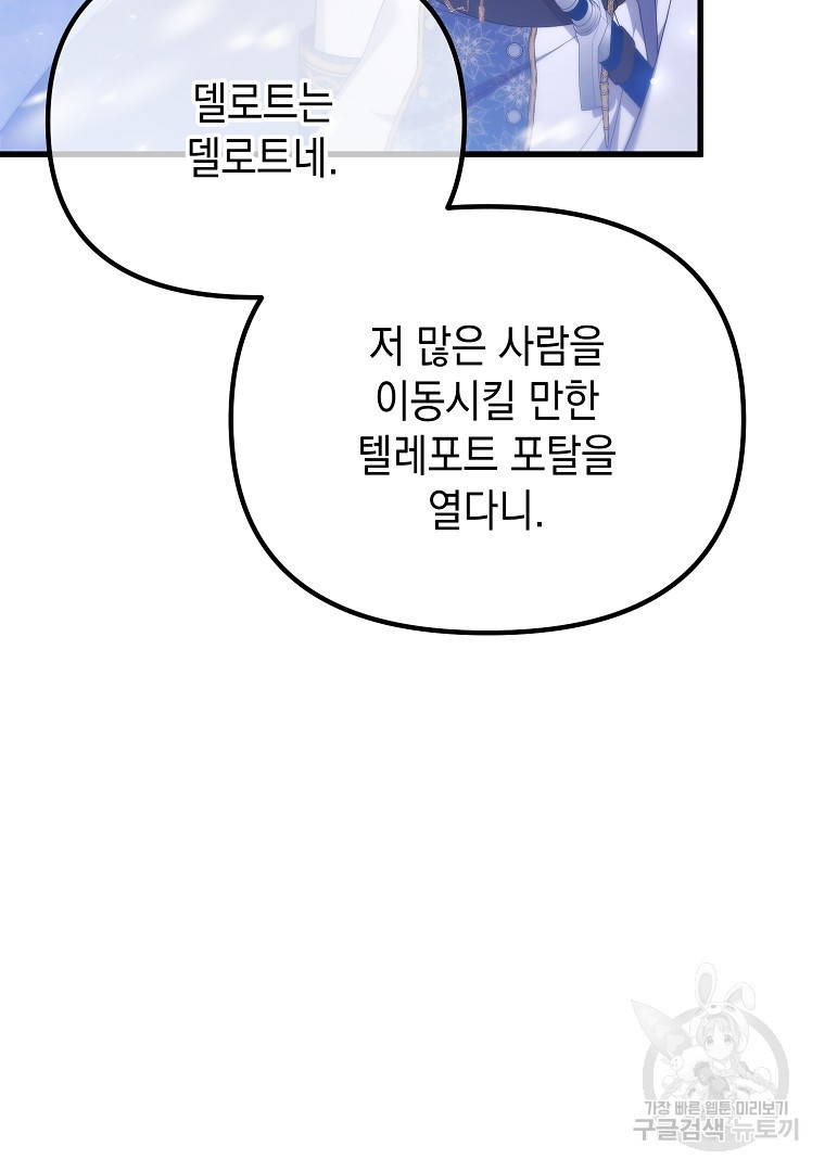 아델린의 깊은 밤 73화 - 웹툰 이미지 106