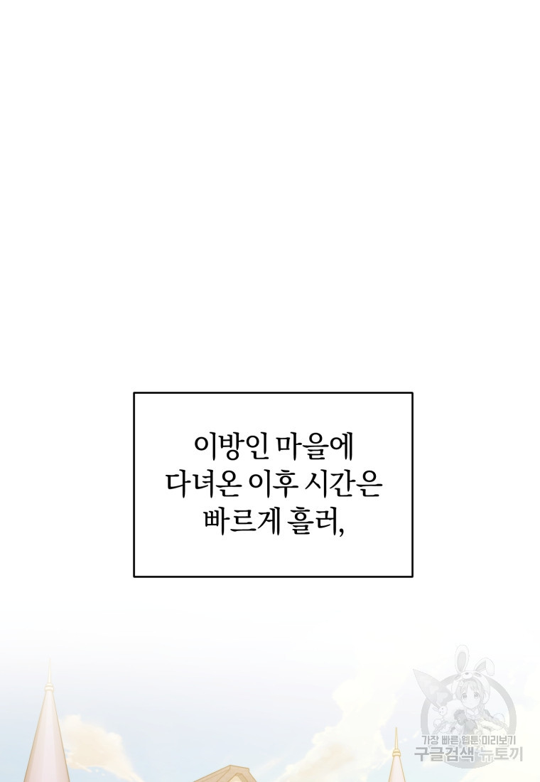 이번 생은 내가 주인입니다 98화 - 웹툰 이미지 37