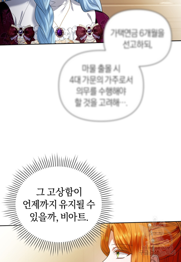 이번 생은 내가 주인입니다 98화 - 웹툰 이미지 67