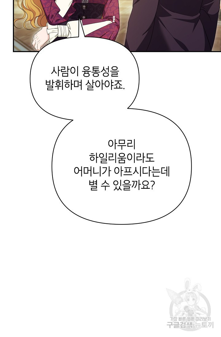 제니스 64화 - 웹툰 이미지 67