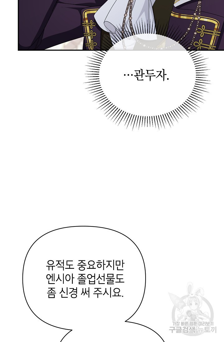 제니스 64화 - 웹툰 이미지 72