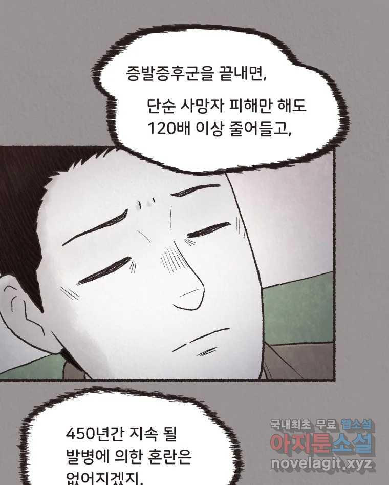 4명 중 1명은 죽는다 68화 희생양 (11) - 웹툰 이미지 4