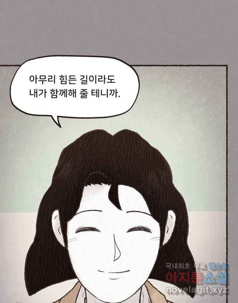 4명 중 1명은 죽는다 68화 희생양 (11) - 웹툰 이미지 21