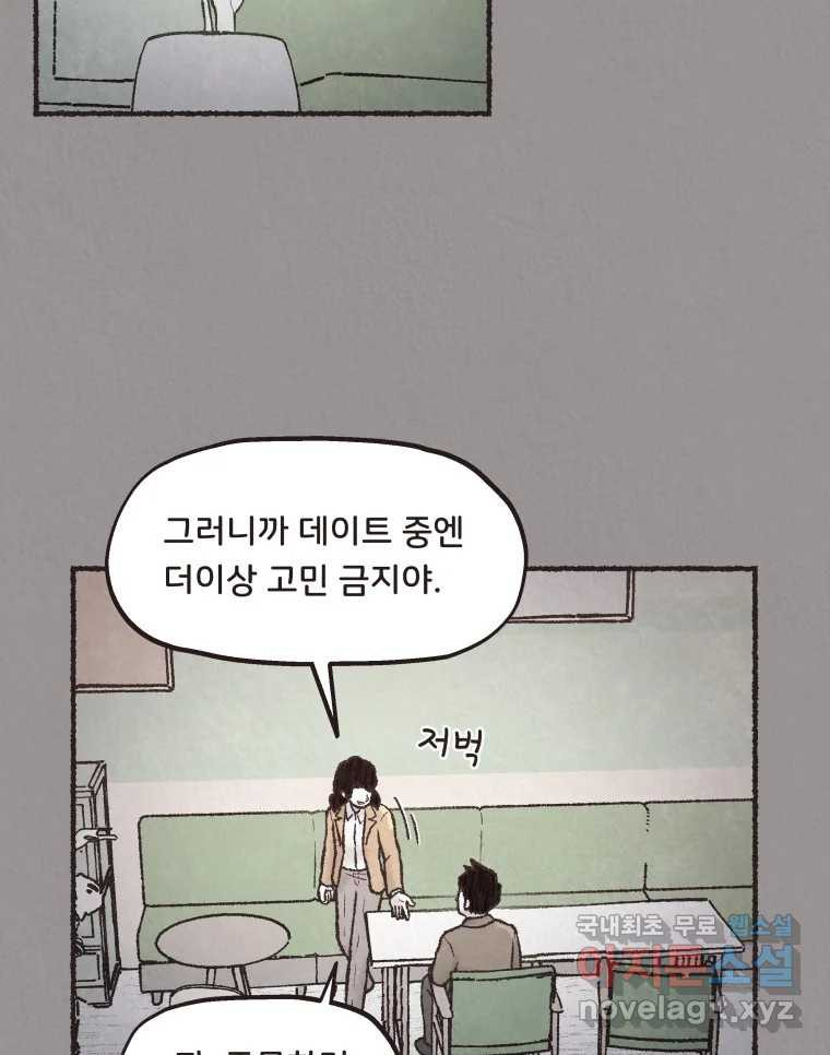 4명 중 1명은 죽는다 68화 희생양 (11) - 웹툰 이미지 25