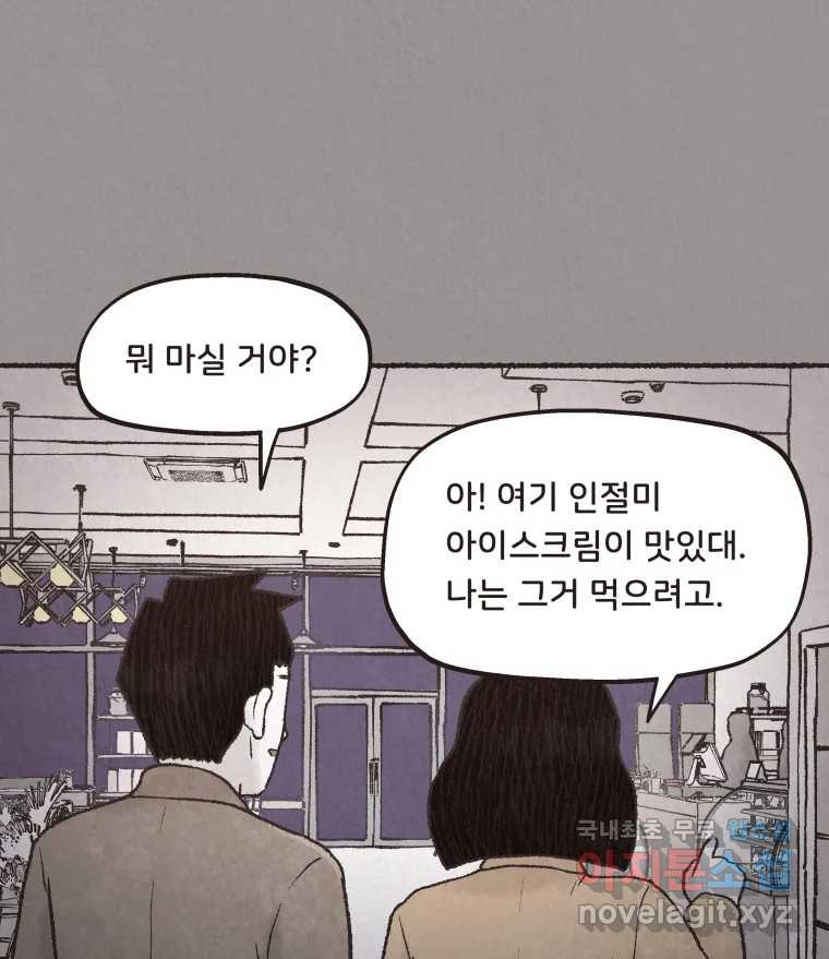 4명 중 1명은 죽는다 68화 희생양 (11) - 웹툰 이미지 27