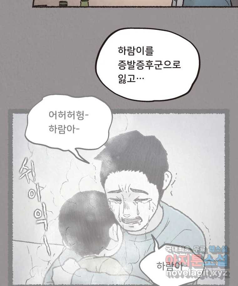 4명 중 1명은 죽는다 68화 희생양 (11) - 웹툰 이미지 44