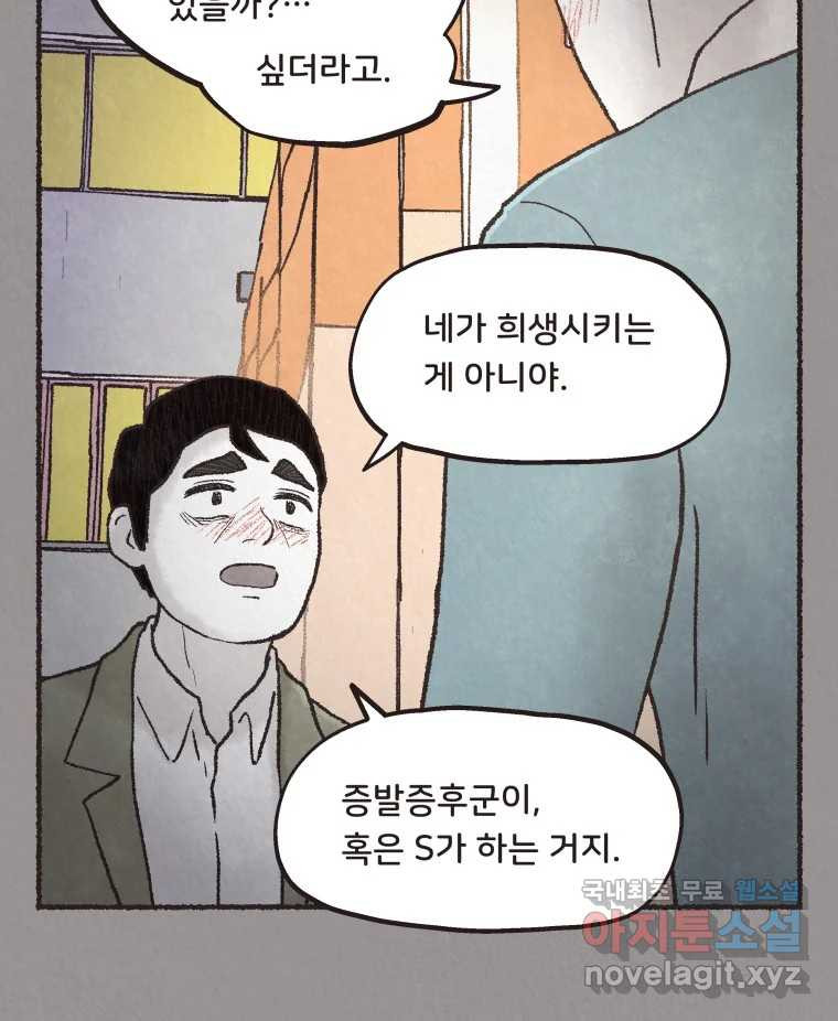 4명 중 1명은 죽는다 68화 희생양 (11) - 웹툰 이미지 50