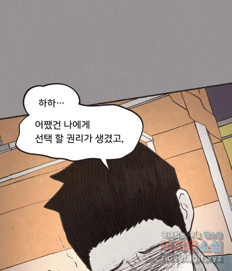 4명 중 1명은 죽는다 68화 희생양 (11) - 웹툰 이미지 52