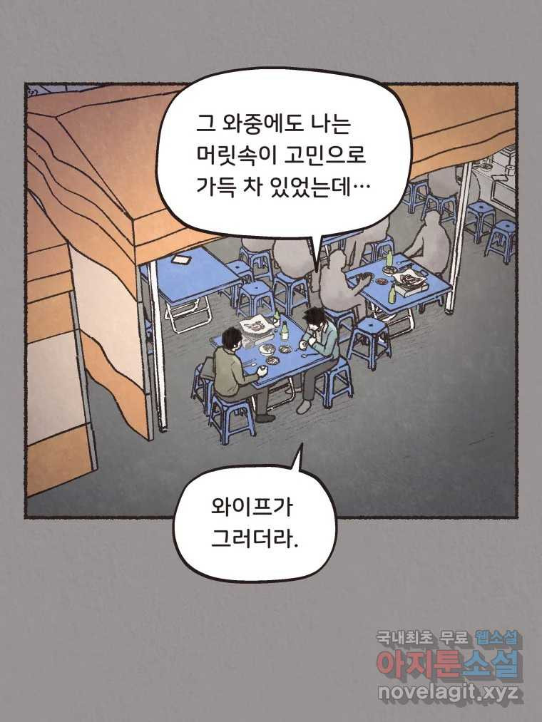 4명 중 1명은 죽는다 68화 희생양 (11) - 웹툰 이미지 61