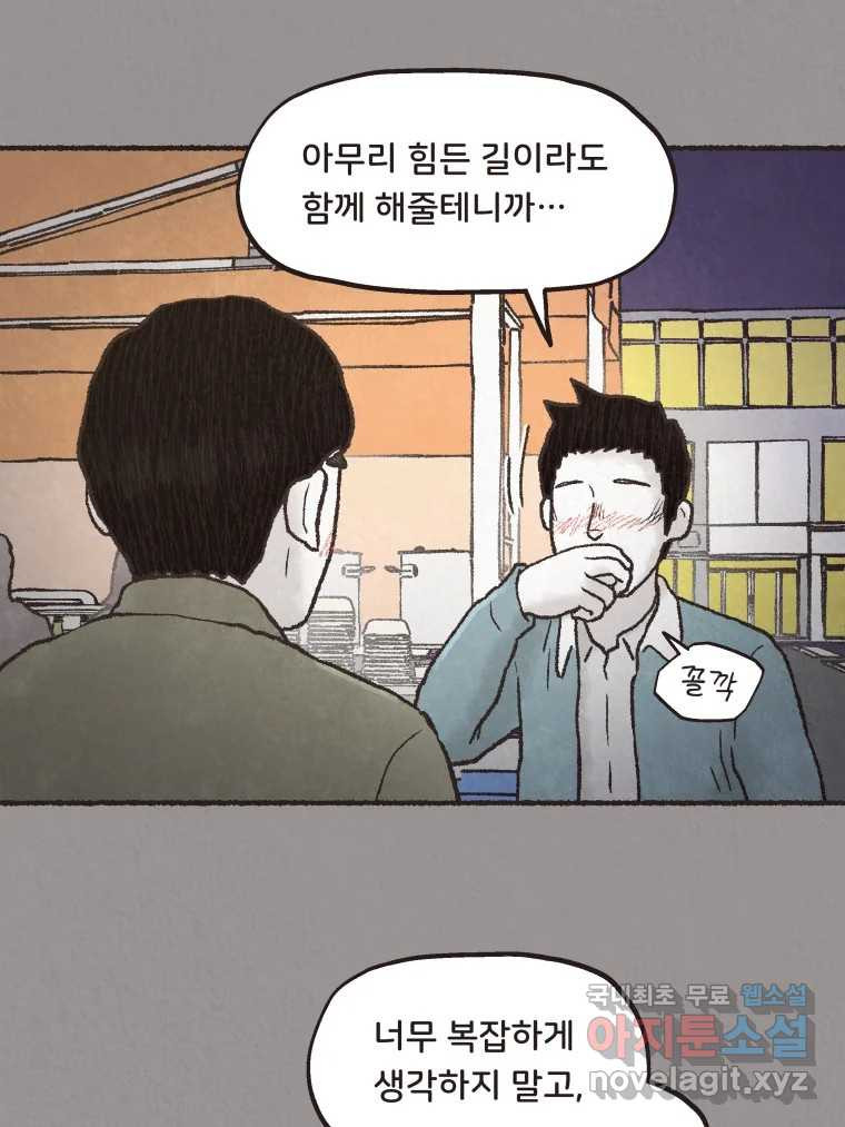 4명 중 1명은 죽는다 68화 희생양 (11) - 웹툰 이미지 62