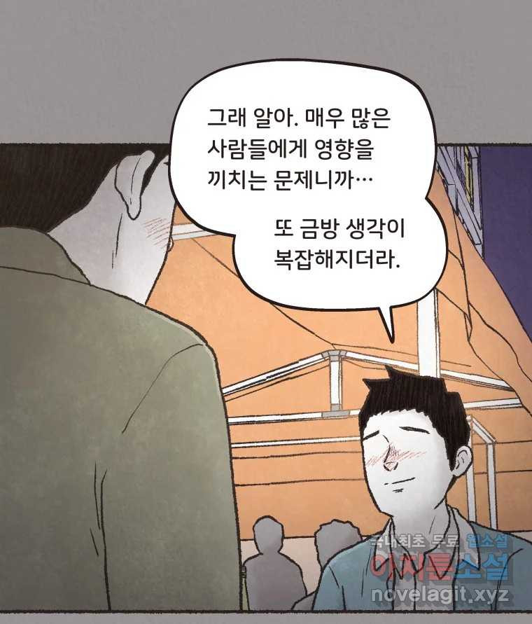 4명 중 1명은 죽는다 68화 희생양 (11) - 웹툰 이미지 65