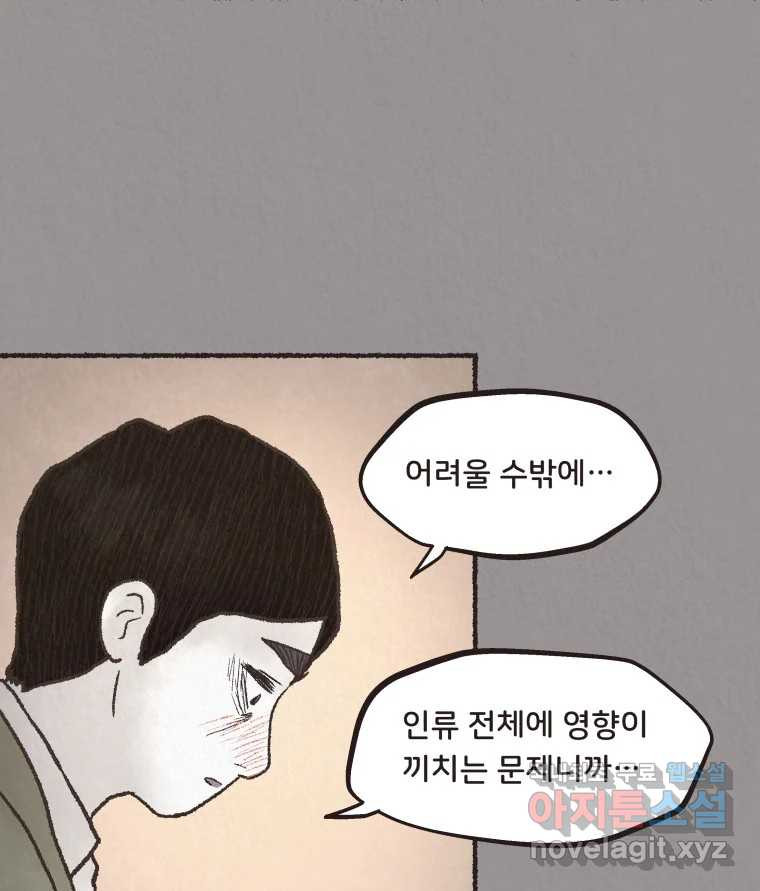 4명 중 1명은 죽는다 68화 희생양 (11) - 웹툰 이미지 67