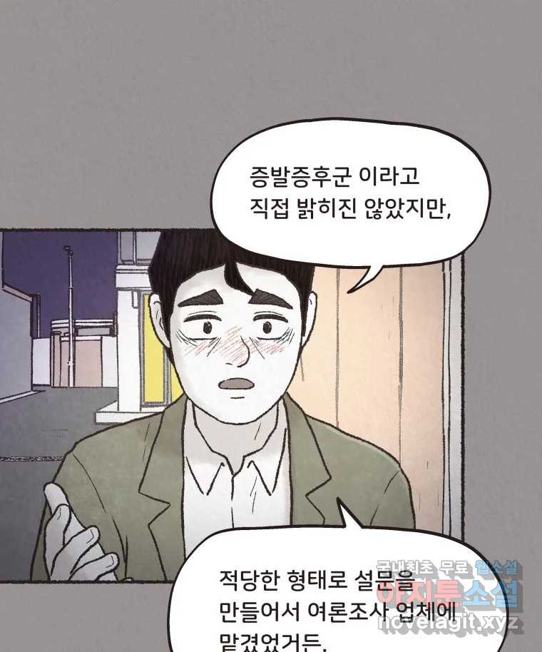 4명 중 1명은 죽는다 68화 희생양 (11) - 웹툰 이미지 72