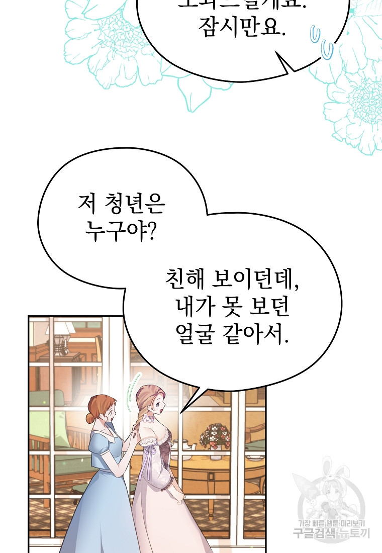 마이 디어 아스터 55화 - 웹툰 이미지 60