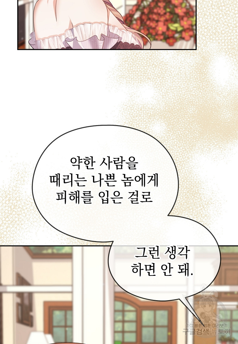 마이 디어 아스터 55화 - 웹툰 이미지 67