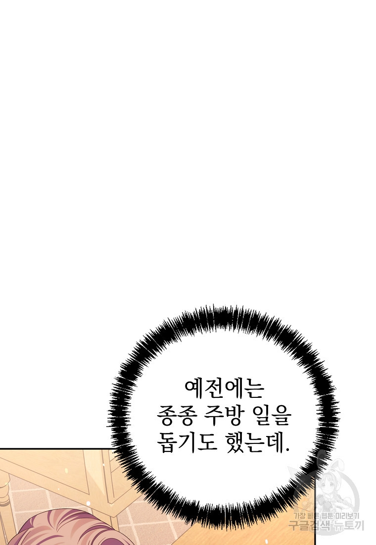 마이 디어 아스터 55화 - 웹툰 이미지 89