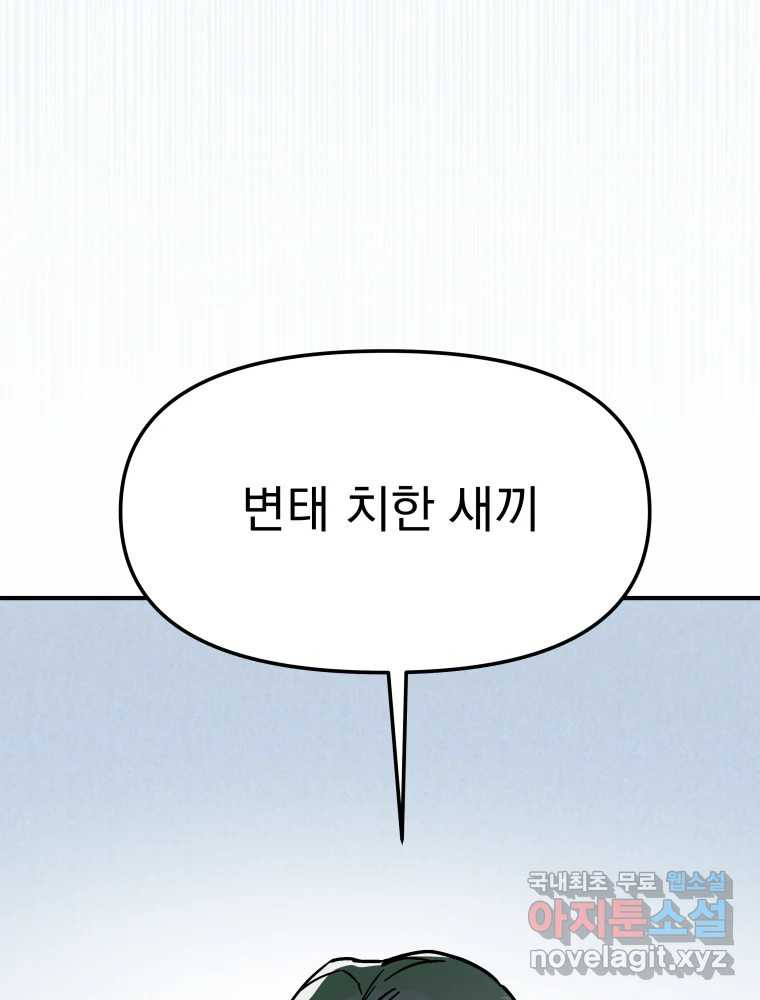 클로버 카페 메이드씨 37화 - 웹툰 이미지 99