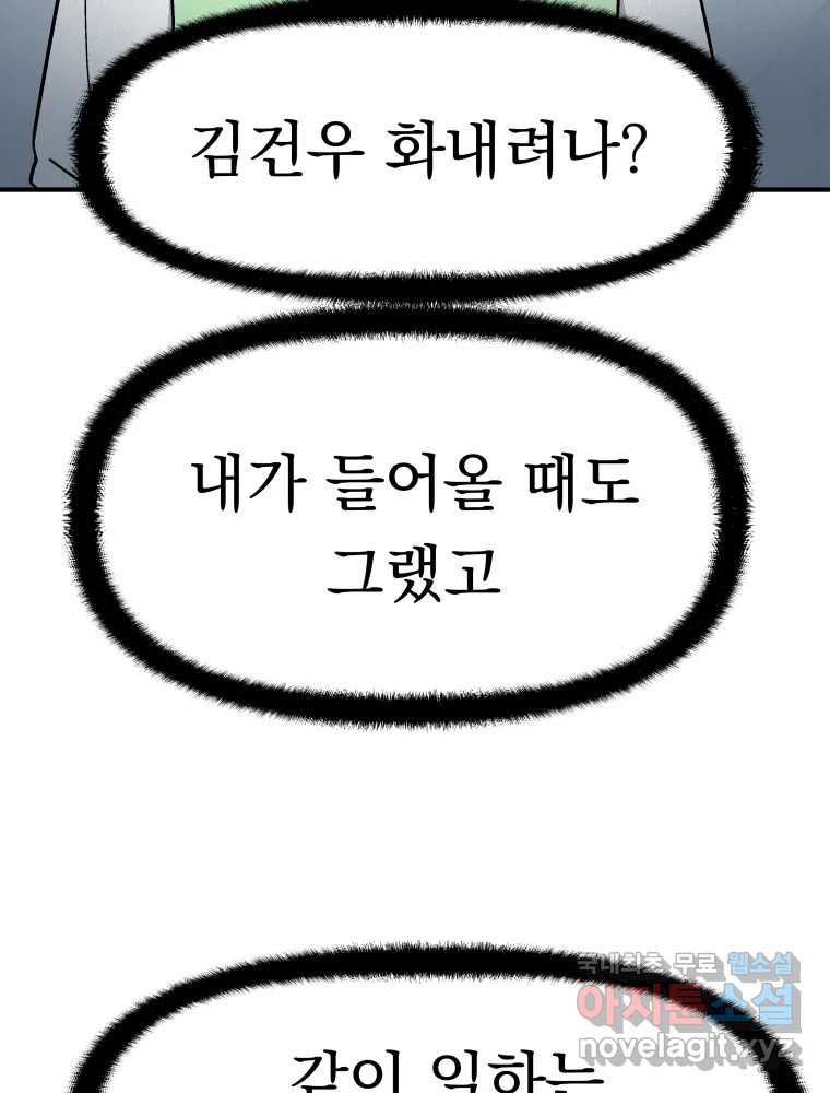 클로버 카페 메이드씨 37화 - 웹툰 이미지 117