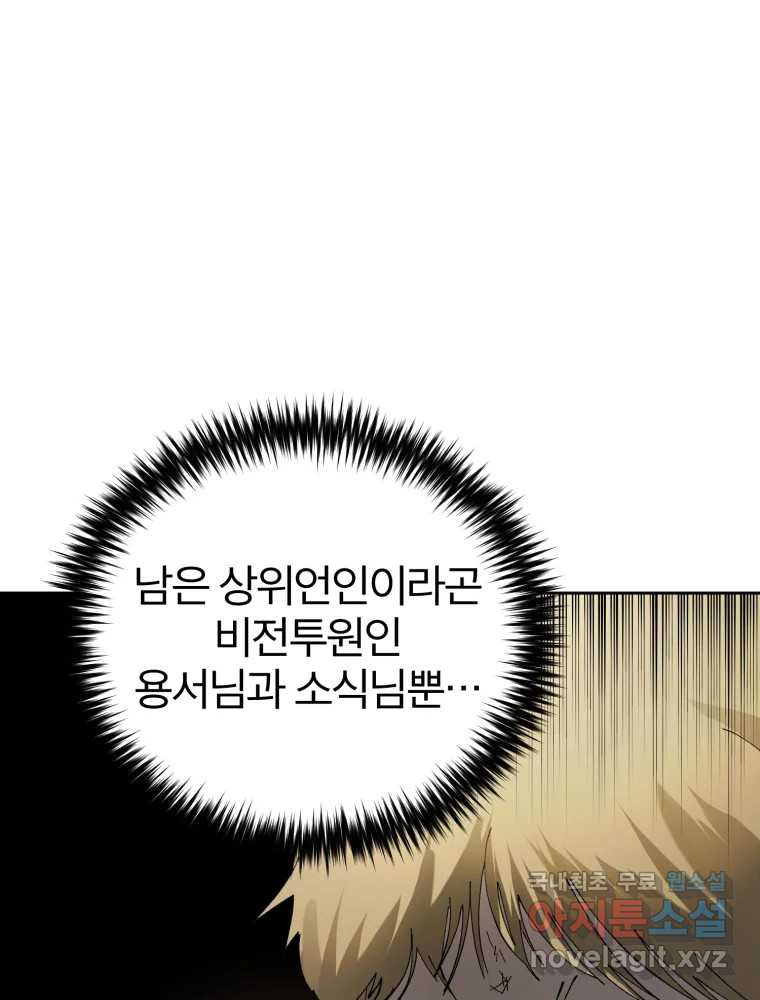 말이 씨가 된다 54화 - 웹툰 이미지 33