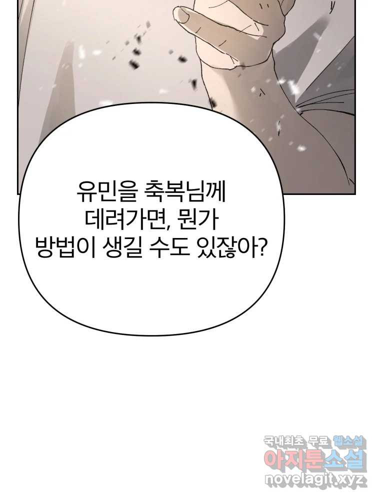 말이 씨가 된다 54화 - 웹툰 이미지 52