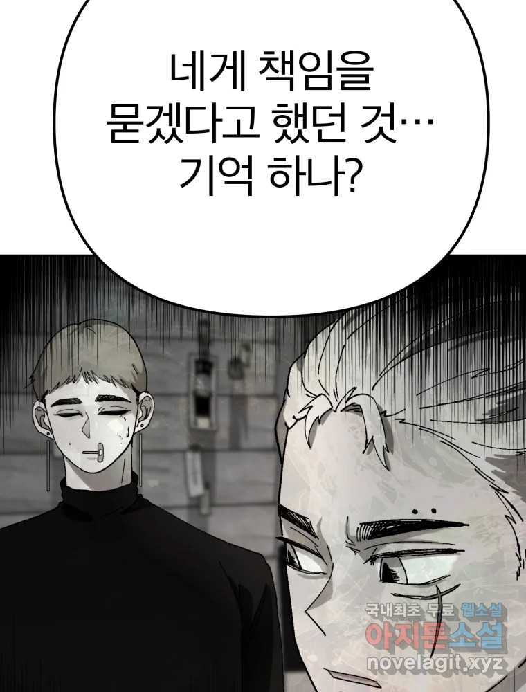 말이 씨가 된다 54화 - 웹툰 이미지 55